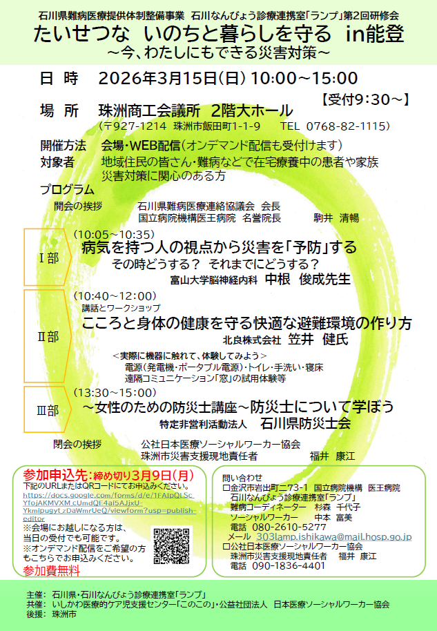 研修会お知らせ